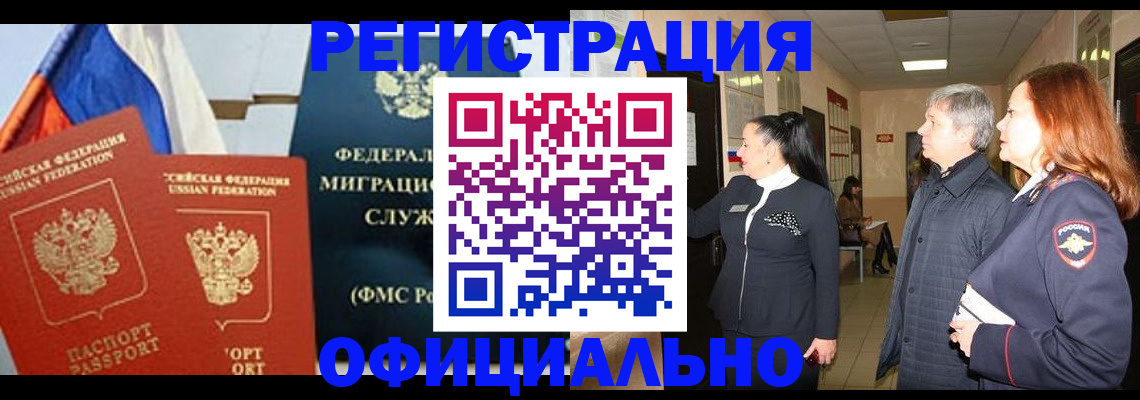 прописка 2025 в Лесозаводске