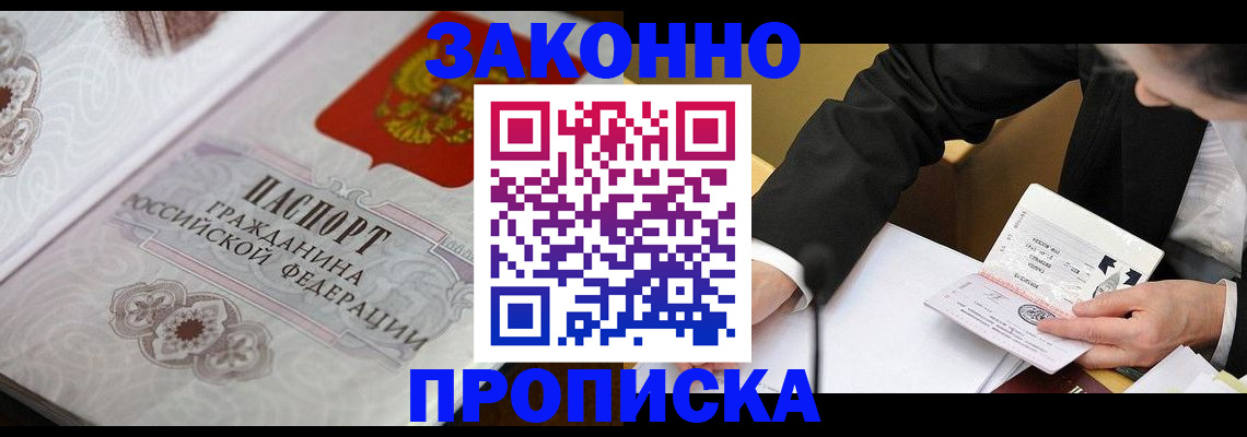 временная прописка в Лесозаводске