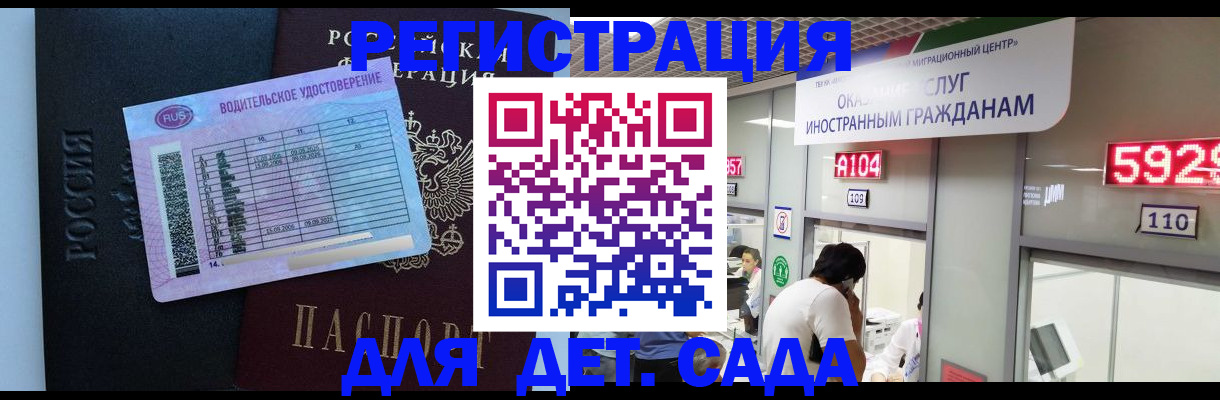 регистрация для школы в Лесозаводске